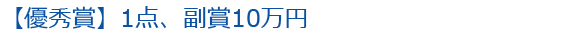 「プロ部門」