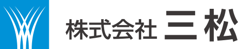 株式会社 三松