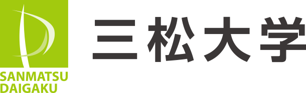 三松大学